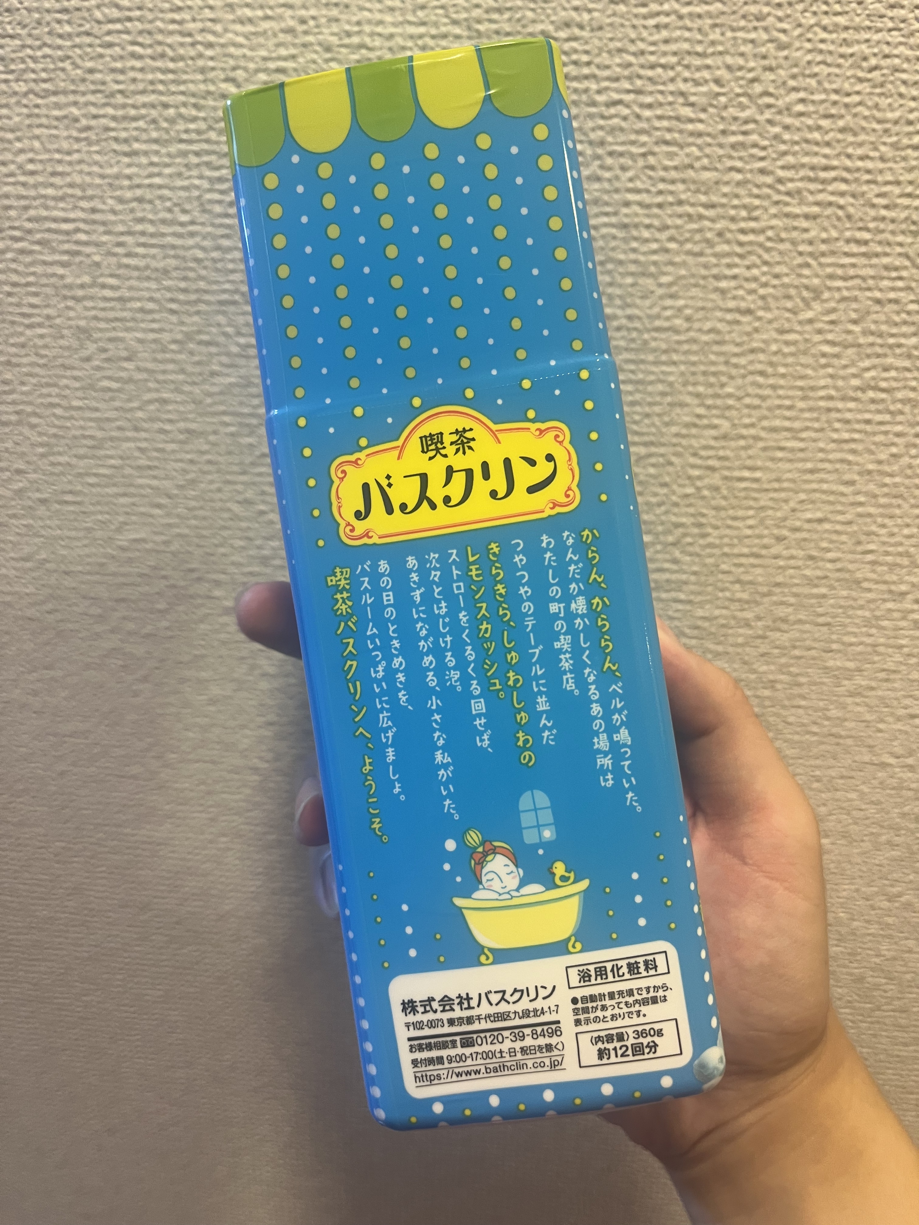 喫茶バスクリン アオイロレモンスカッシュの香り/バスクリン/炭酸系入浴剤を使ったクチコミ（2枚目）