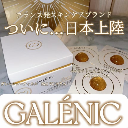 GALÉNIC ガレニシューティカル No.1 VC セラム/Galénic/美容液を使ったクチコミ(1枚目)