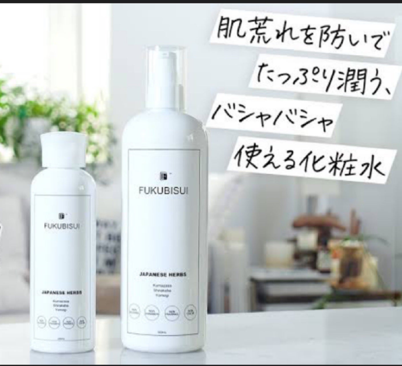 福美水/FUKUBISUI(フクビスイ)/ボディローションを使ったクチコミ(1枚目)