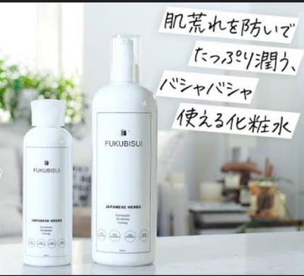 福美水/FUKUBISUI(フクビスイ)/ボディローションを使ったクチコミ(1枚目)