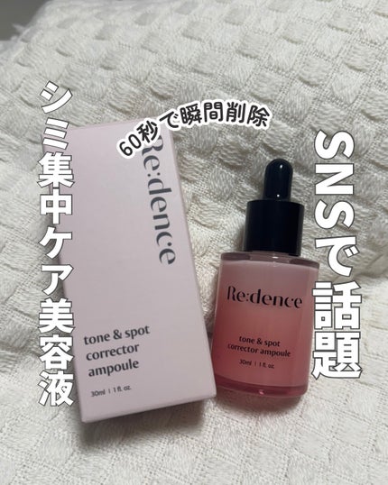リデンス チェリートーン&スポットコレクターアンプル/redence/美容液を使ったクチコミ(1枚目)