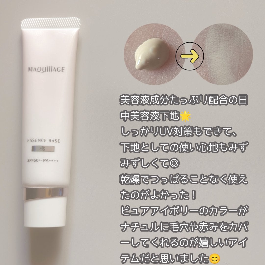 エッセンスベース EX/マキアージュ/化粧下地を使ったクチコミ(2枚目)