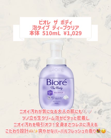 ビオレ ザ ボディ 泡タイプ ディープクリア/ビオレu/ボディソープを使ったクチコミ(2枚目)