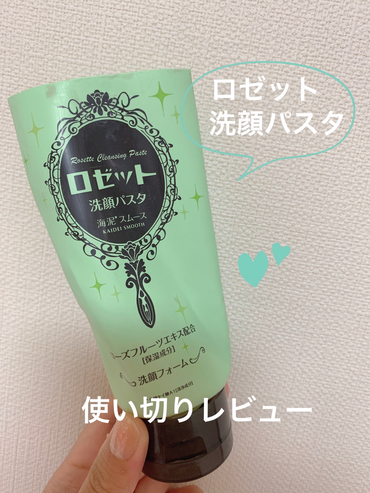 ロゼット洗顔パスタ 海泥スムース/ロゼット/洗顔フォームを使ったクチコミ(1枚目)