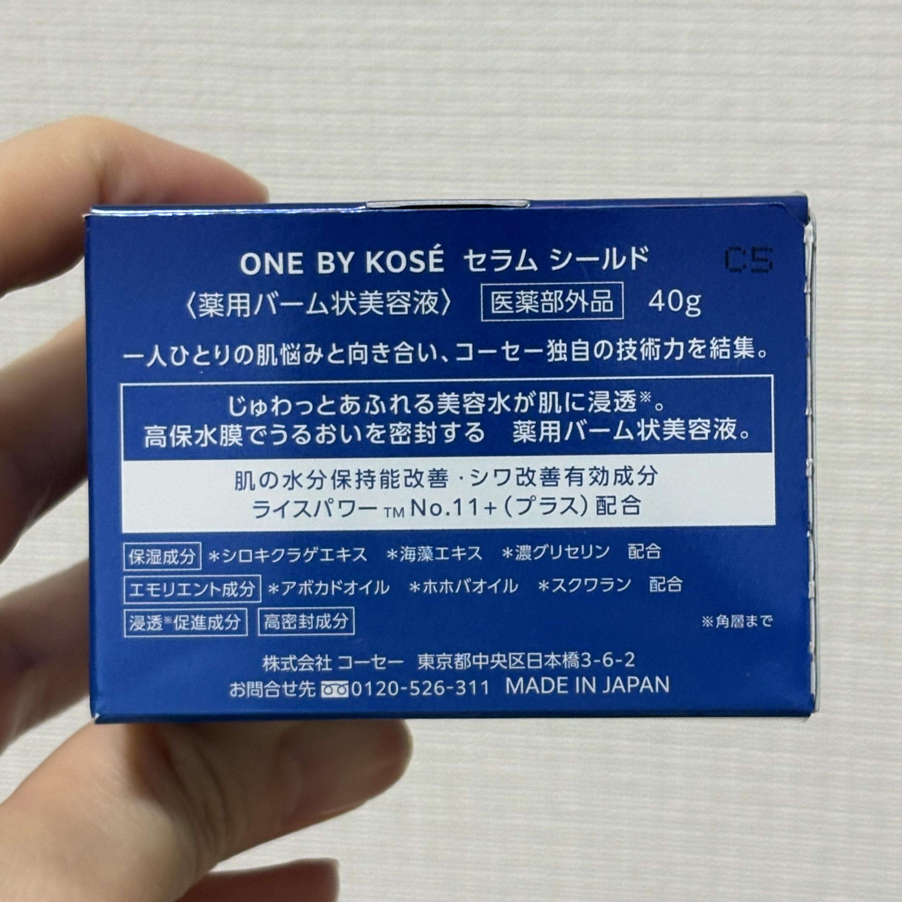 セラム シールド/ONE BY KOSE/フェイスバームを使ったクチコミ（3枚目）