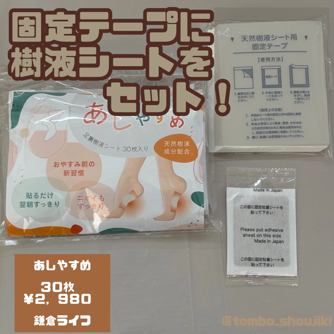 あしやすめ 足裏樹液シート/鎌倉ライフ/レッグ・フットケアを使ったクチコミ（2枚目）