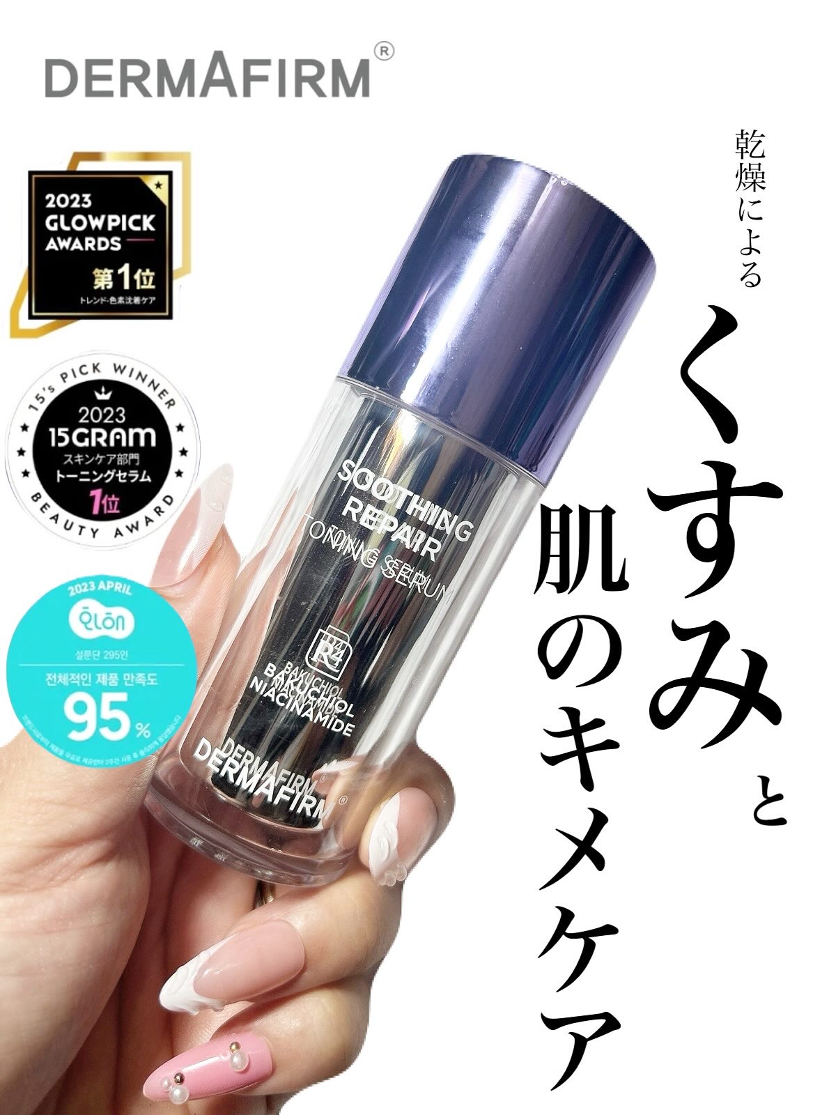 SOOTHING REPAIR TONING SERUM R4/ダーマファーム/美容液を使ったクチコミ（1枚目）