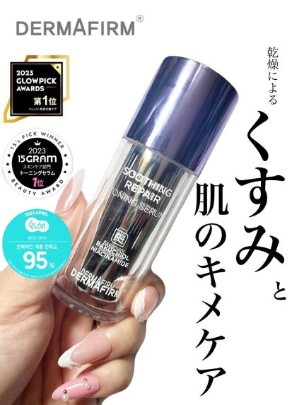 SOOTHING REPAIR TONING SERUM R4/ダーマファーム/美容液を使ったクチコミ(1枚目)