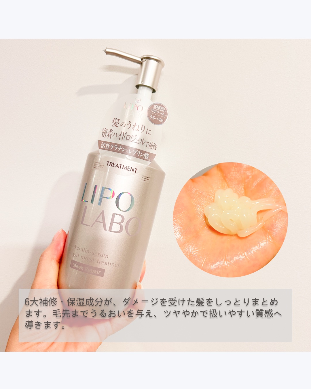 リポ ラボ ケラチンセラム ヘアミルク＊/LIPO　LABO/ヘアミルクを使ったクチコミ（3枚目）
