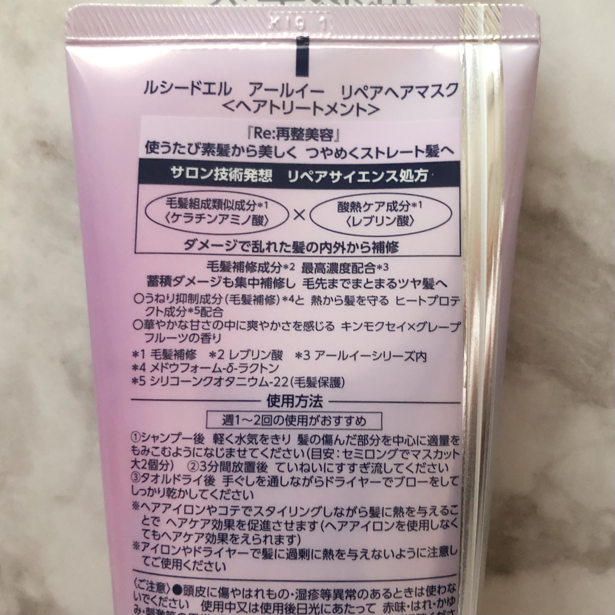 アールイー リペアヘアマスク/ルシードエル/ヘアマスク・ヘアパックを使ったクチコミ（2枚目）