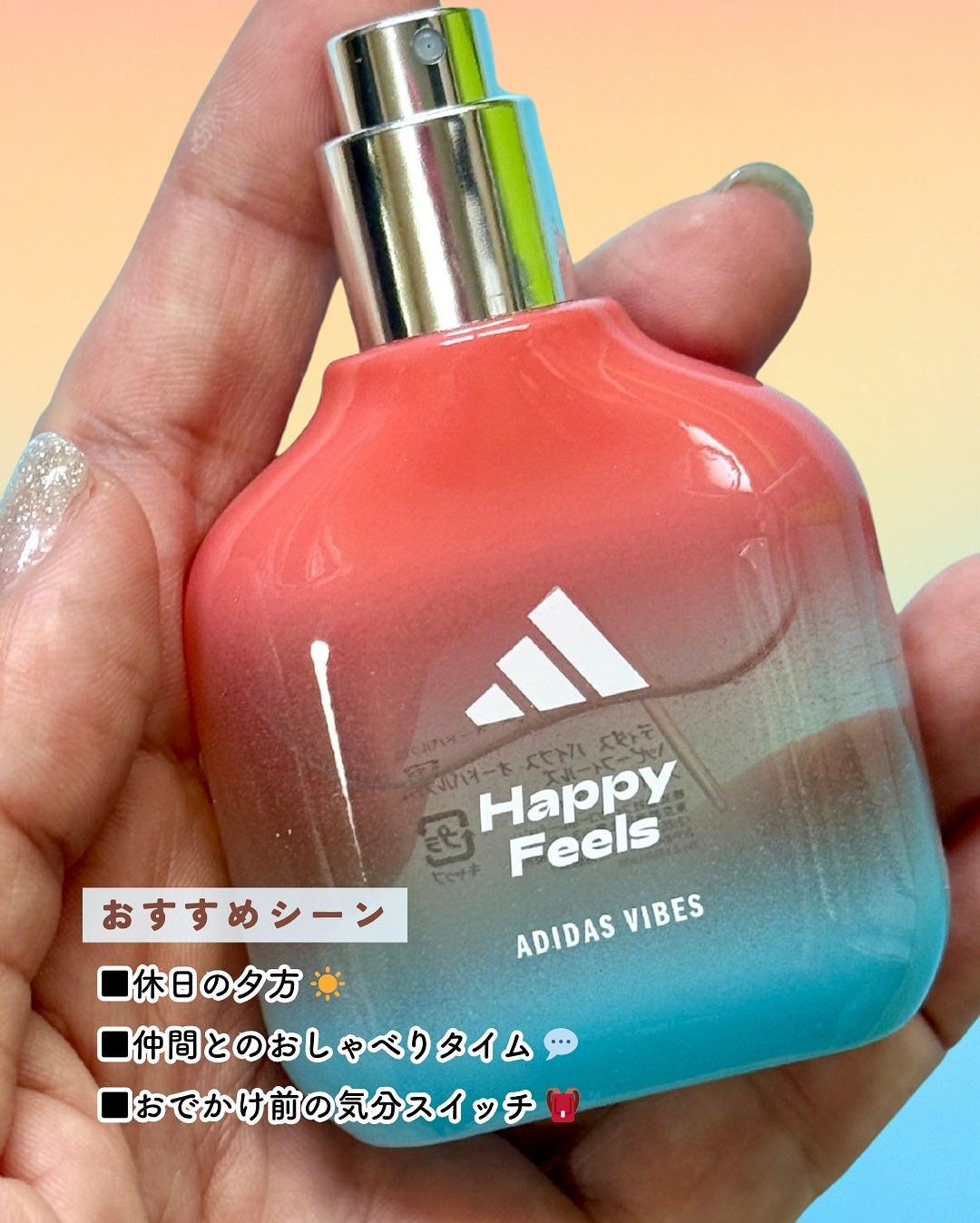 アディダス バイブス オードパルファム ハッピーフィールズ/adidas/香水(その他)を使ったクチコミ(3枚目)