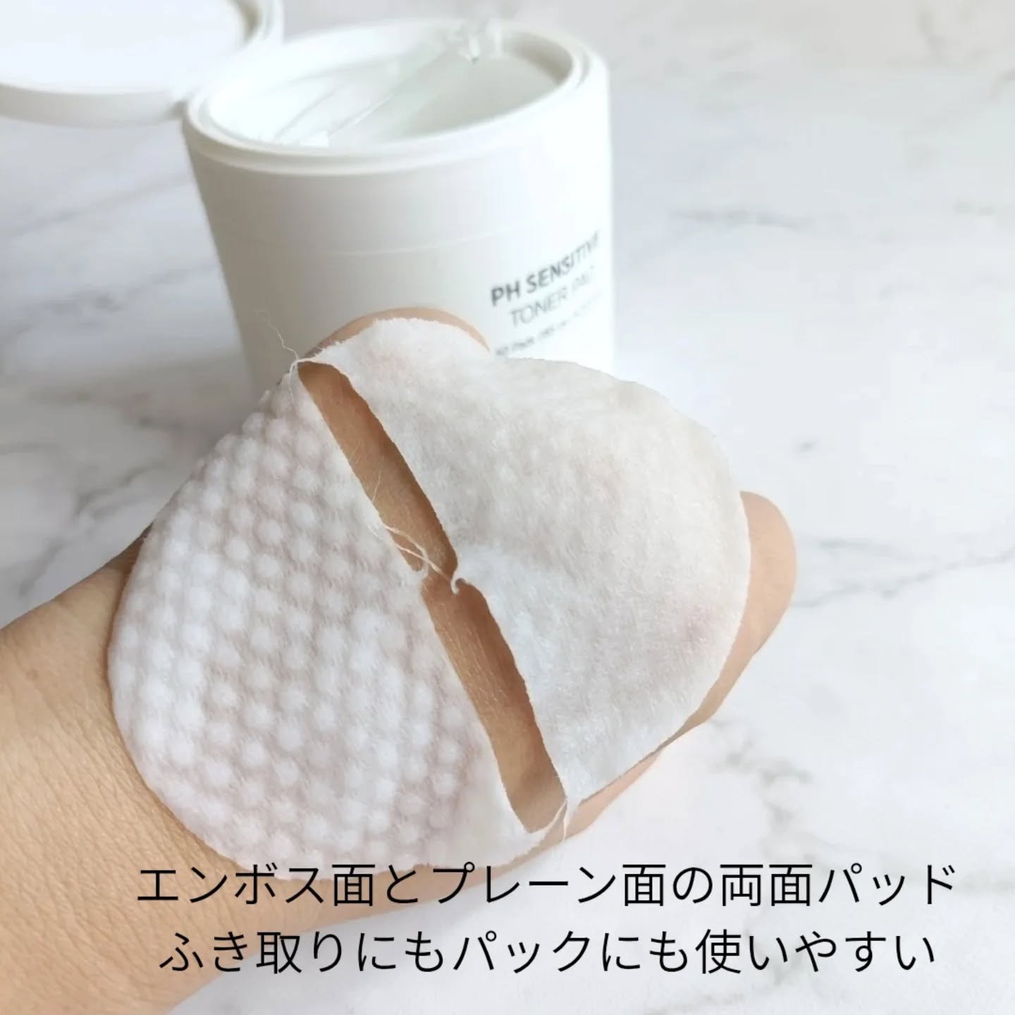 PHセンシティブトナーパッド/SAM'U/トナーパッドを使ったクチコミ（3枚目）