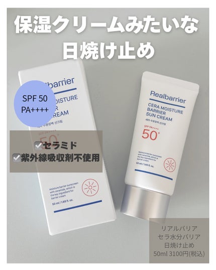 セラ水分バリア日焼け止め/Real Barrier/日焼け止めクリームを使ったクチコミ(1枚目)