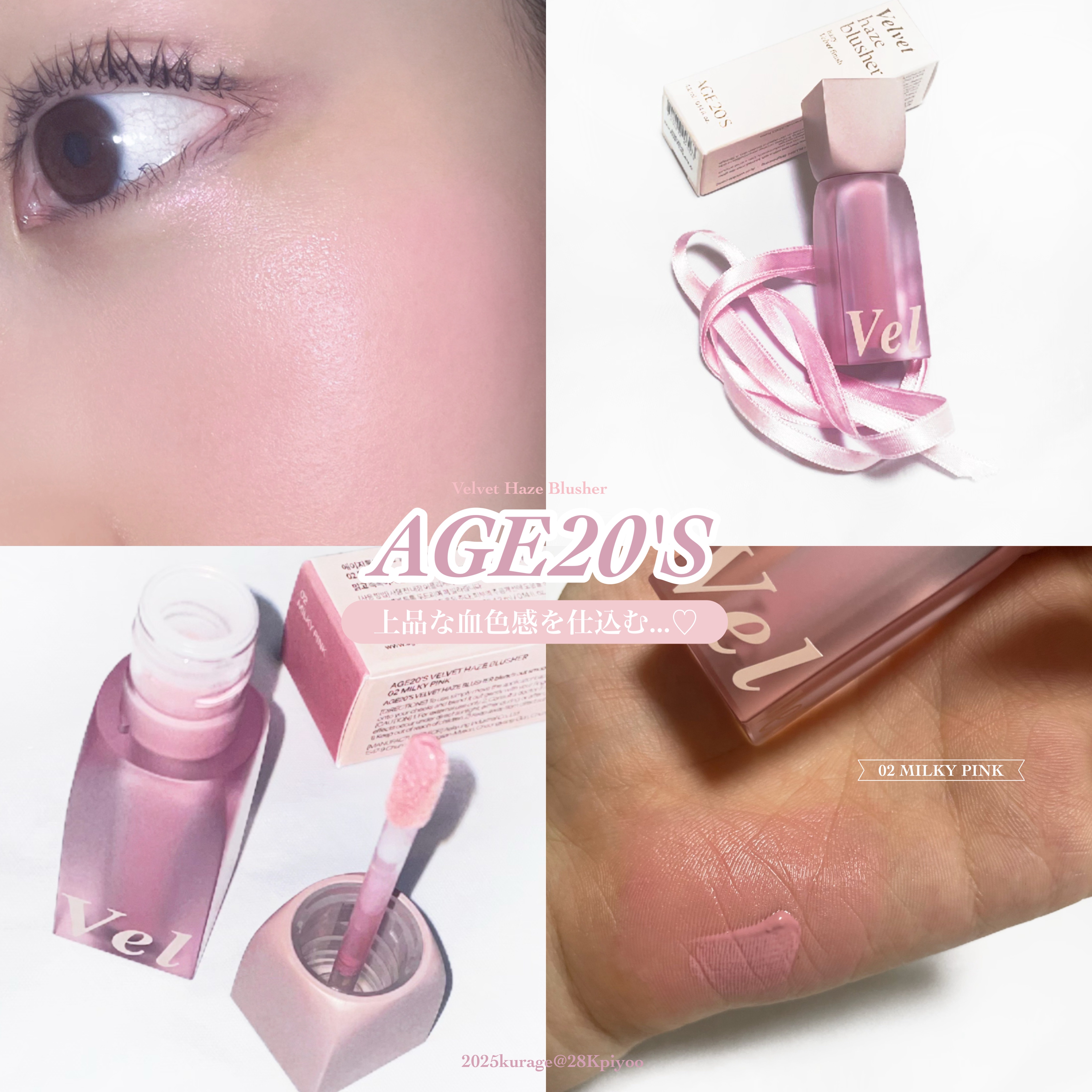 ベルベットヘーズブラッシャー/AGE20’s/リキッドチークを使ったクチコミ（1枚目）