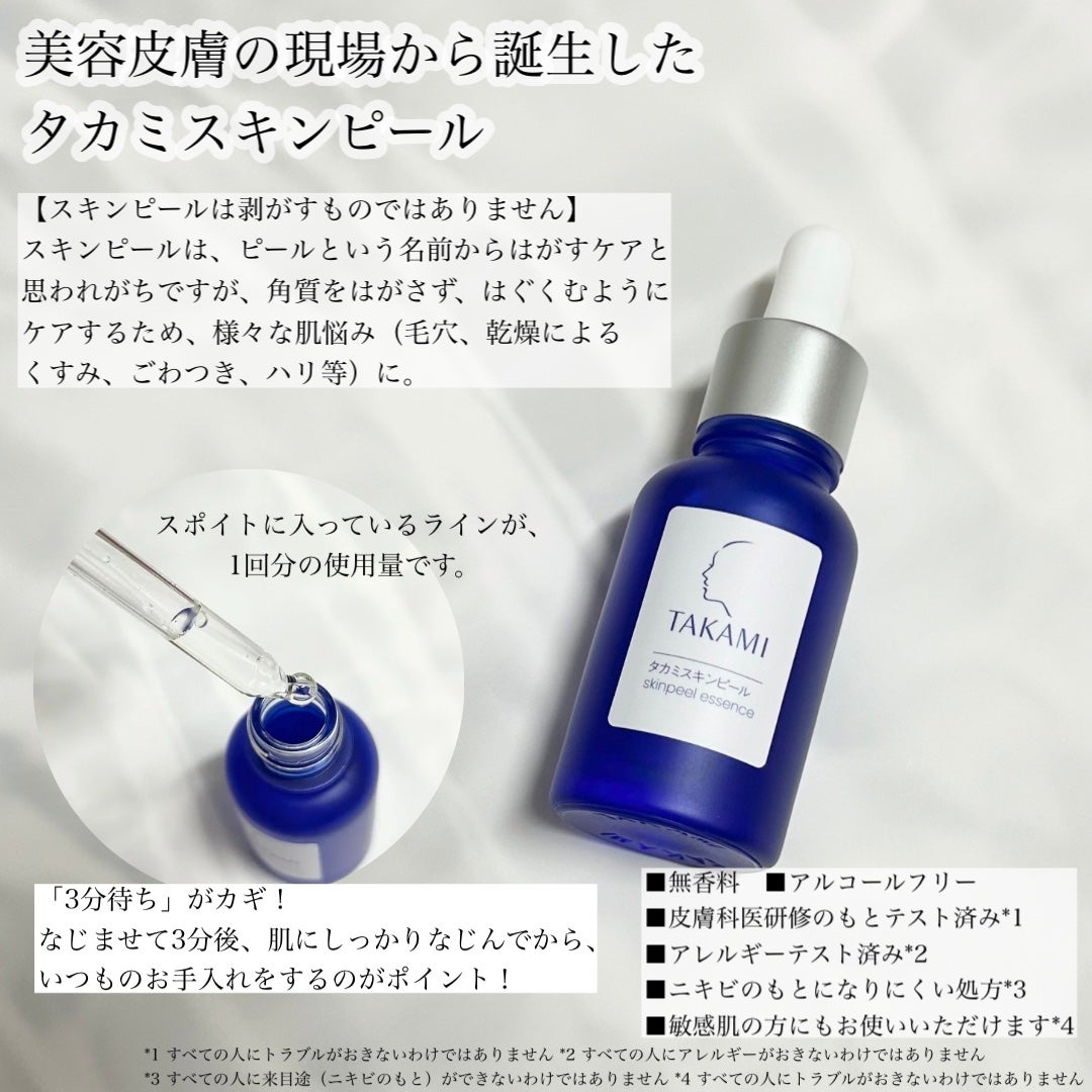 タカミスキンピール/タカミ/ブースター・導入液を使ったクチコミ(2枚目)