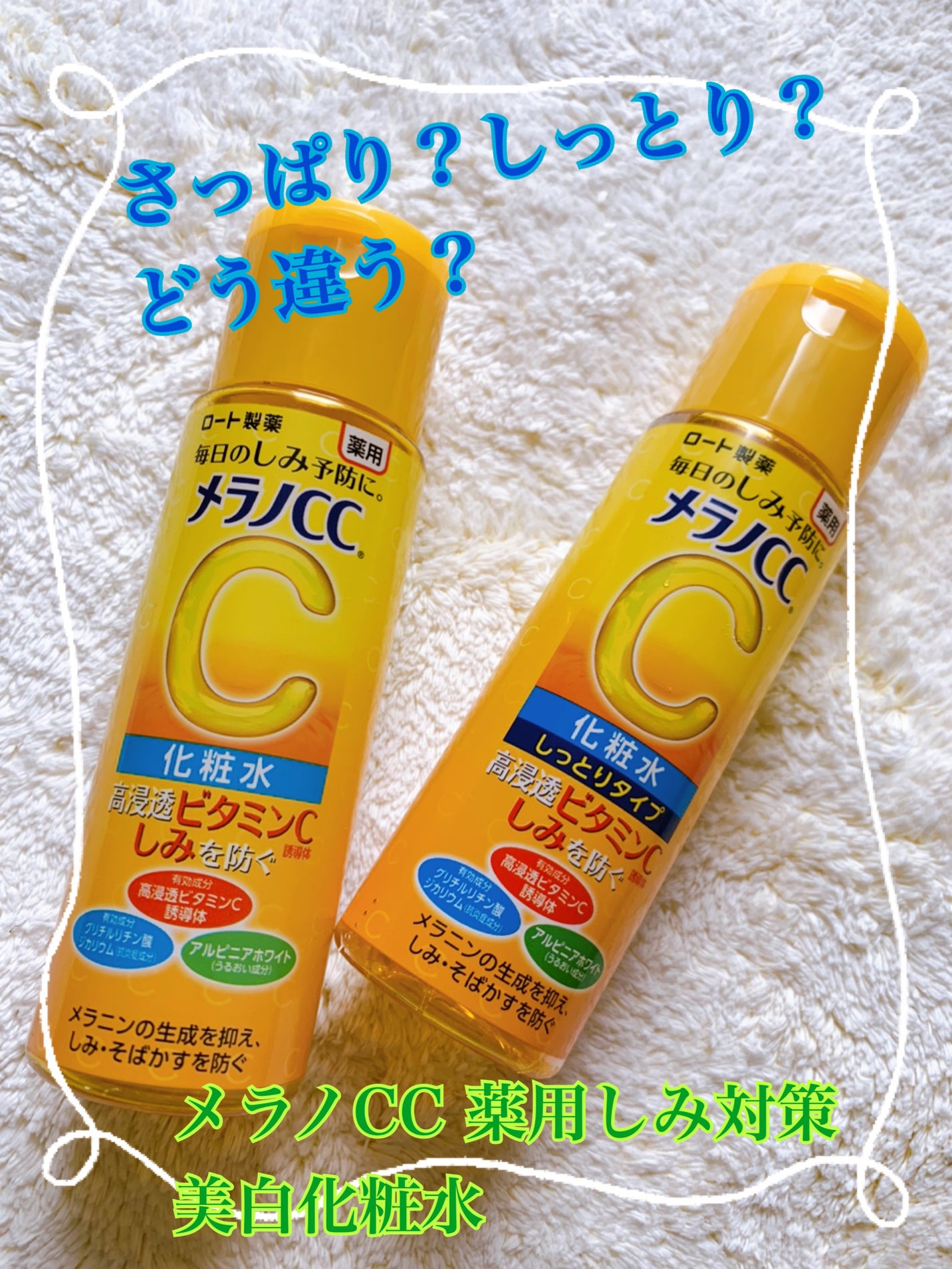 薬用しみ対策 美白化粧水/メラノCC/化粧水を使ったクチコミ(1枚目)