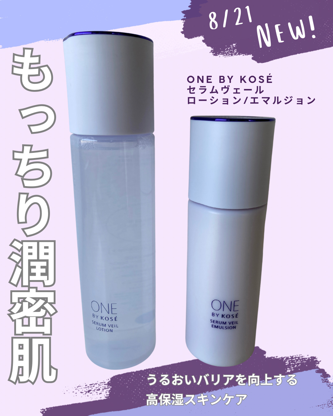 セラムヴェール ローション/ONE BY KOSE/化粧水を使ったクチコミ（1枚目）