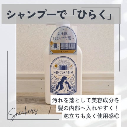 MEGAMIS シャンプー/トリートメント/MEGAMIS/市販シャンプーを使ったクチコミ(6枚目)