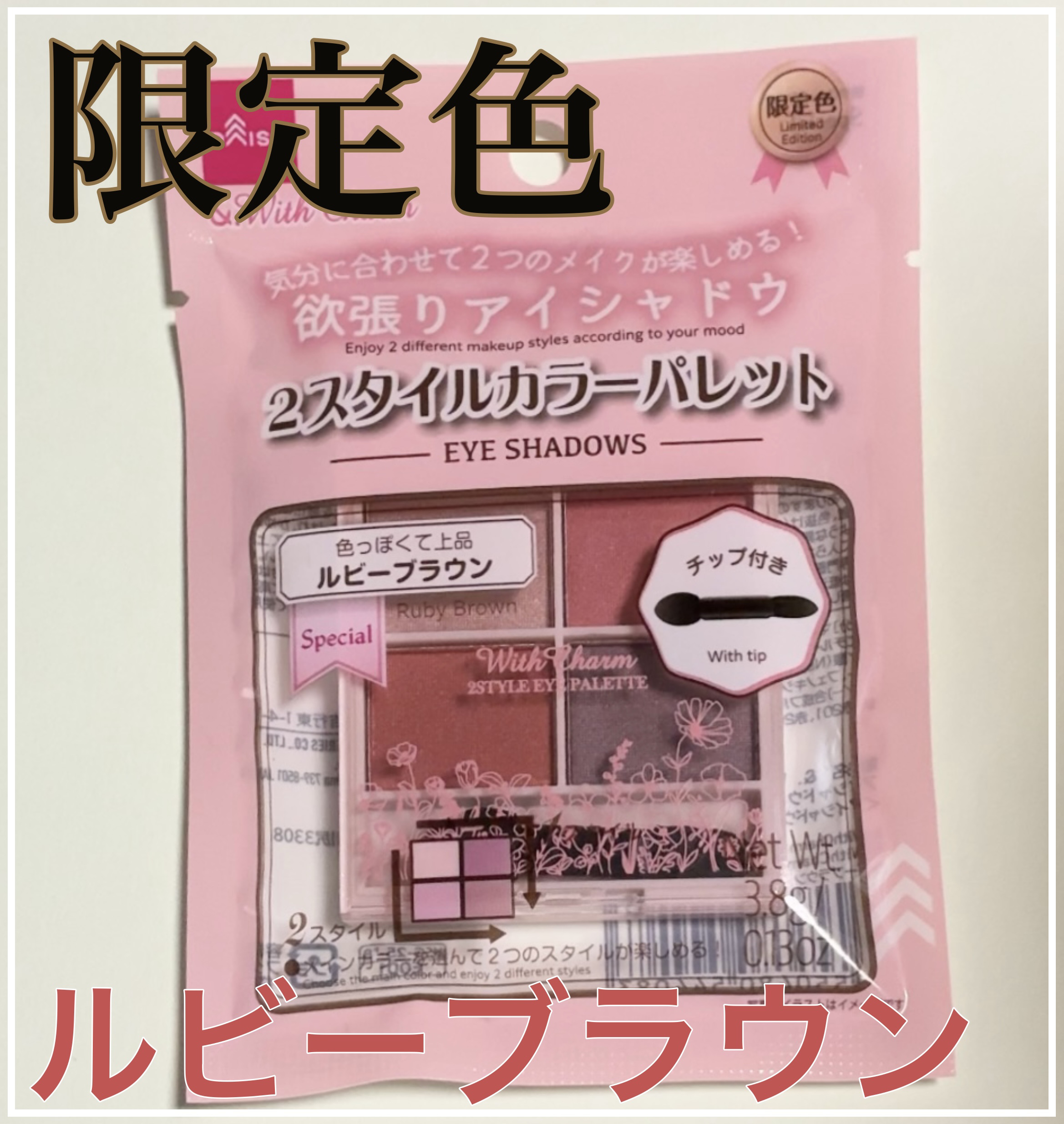 &. Wチャーム アイシャドウ2スタイルカラーパレット/DAISO/アイシャドウパレットを使ったクチコミ（1枚目）