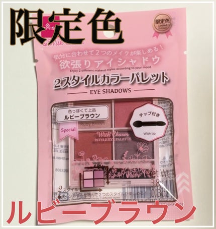 &. Wチャーム アイシャドウ2スタイルカラーパレット/DAISO/アイシャドウパレットを使ったクチコミ(1枚目)