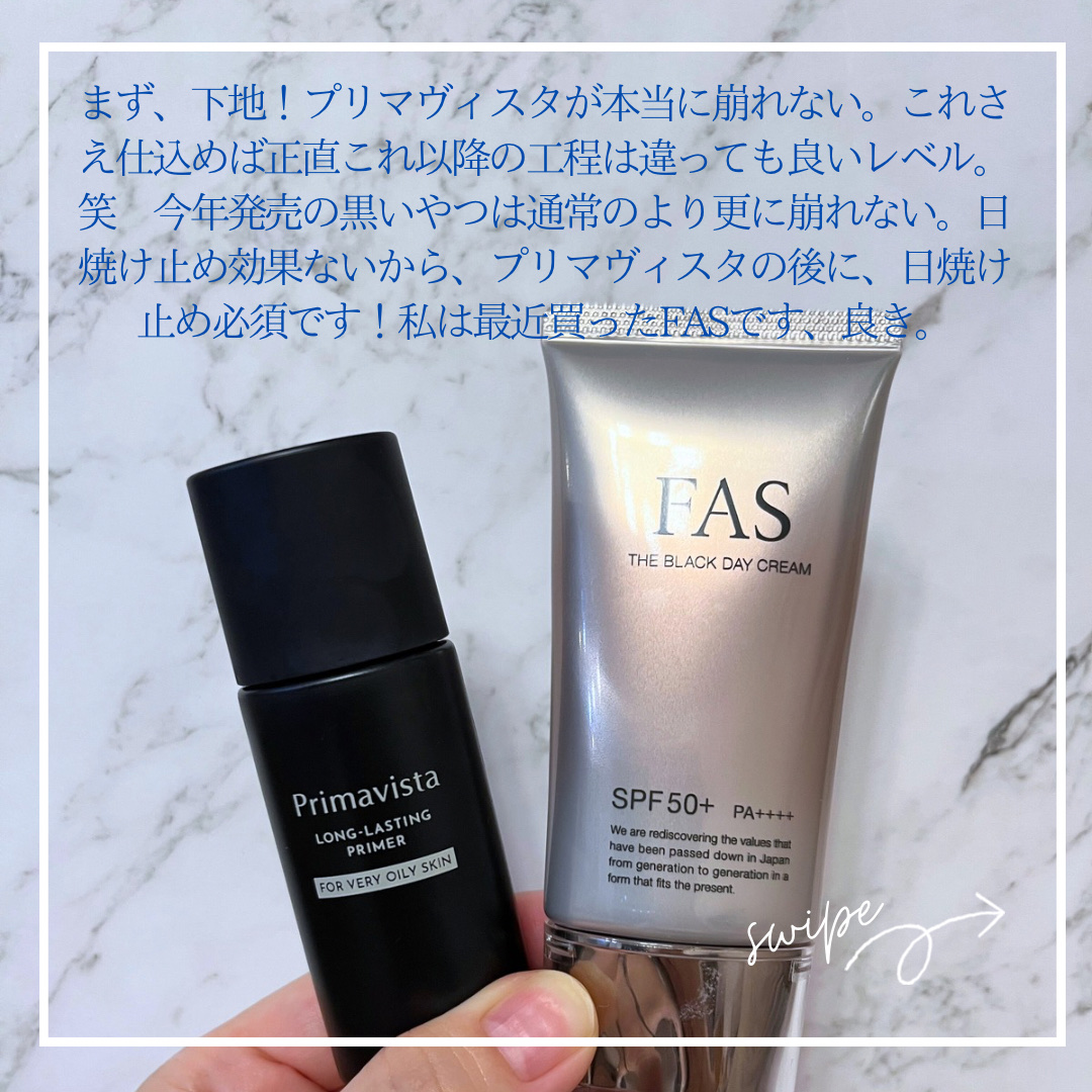 スキンプロテクトベース＜皮脂くずれ防止＞ 超オイリー肌用/プリマヴィスタ/化粧下地を使ったクチコミ（3枚目）