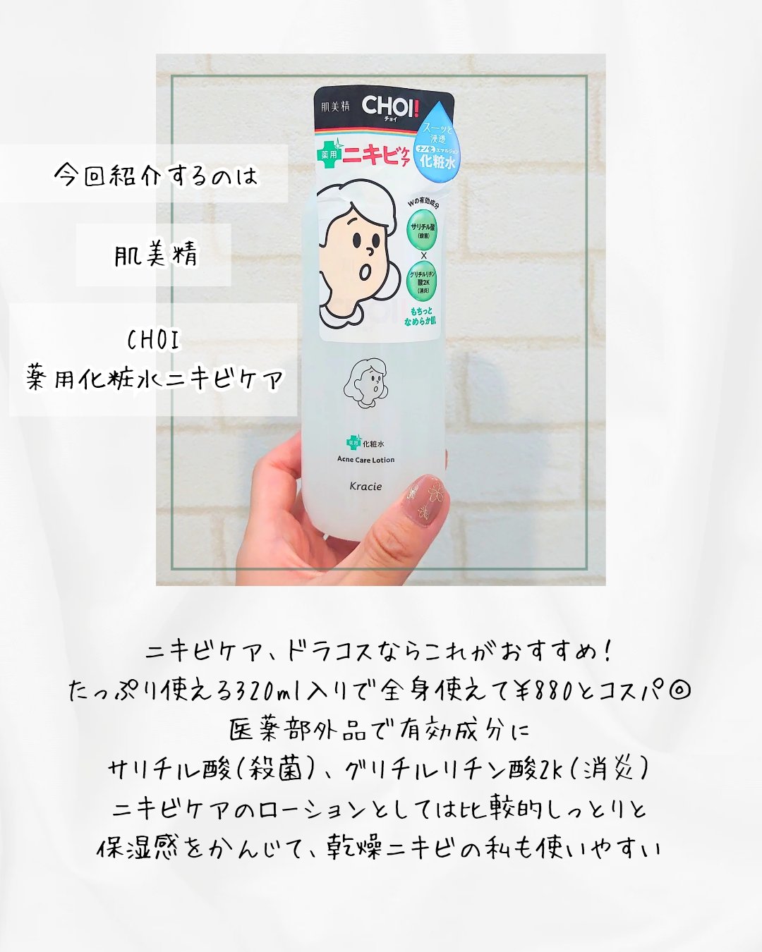 肌美精 CHOI薬用化粧水 ニキビケア[医薬部外品]/肌美精/化粧水を使ったクチコミ（2枚目）