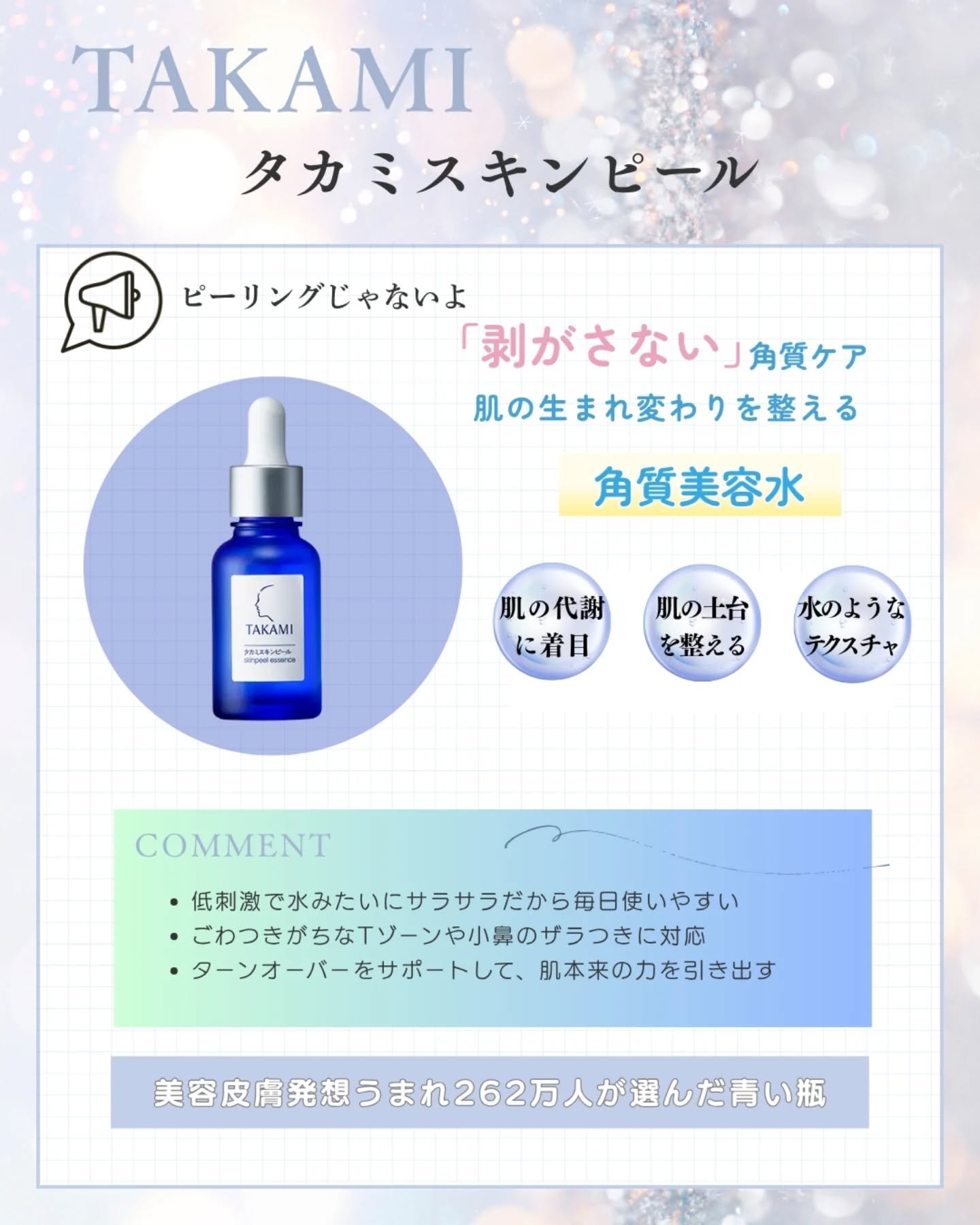 タカミスキンピール/タカミ/ブースター・導入液を使ったクチコミ（2枚目）