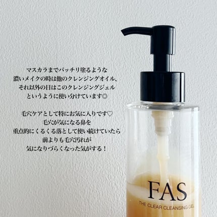 FAS ザ クリア クレンジングジェル/FAS/クレンジングジェルを使ったクチコミ(5枚目)