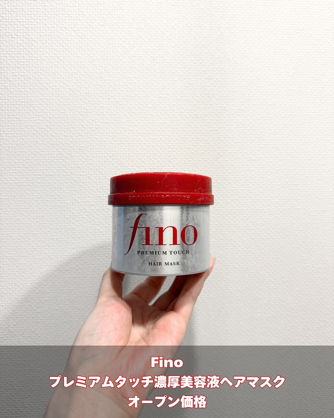 フィーノ　プレミアムタッチ　濃厚美容液ヘアマスク/フィーノ/ヘアマスク・ヘアパックを使ったクチコミ（2枚目）