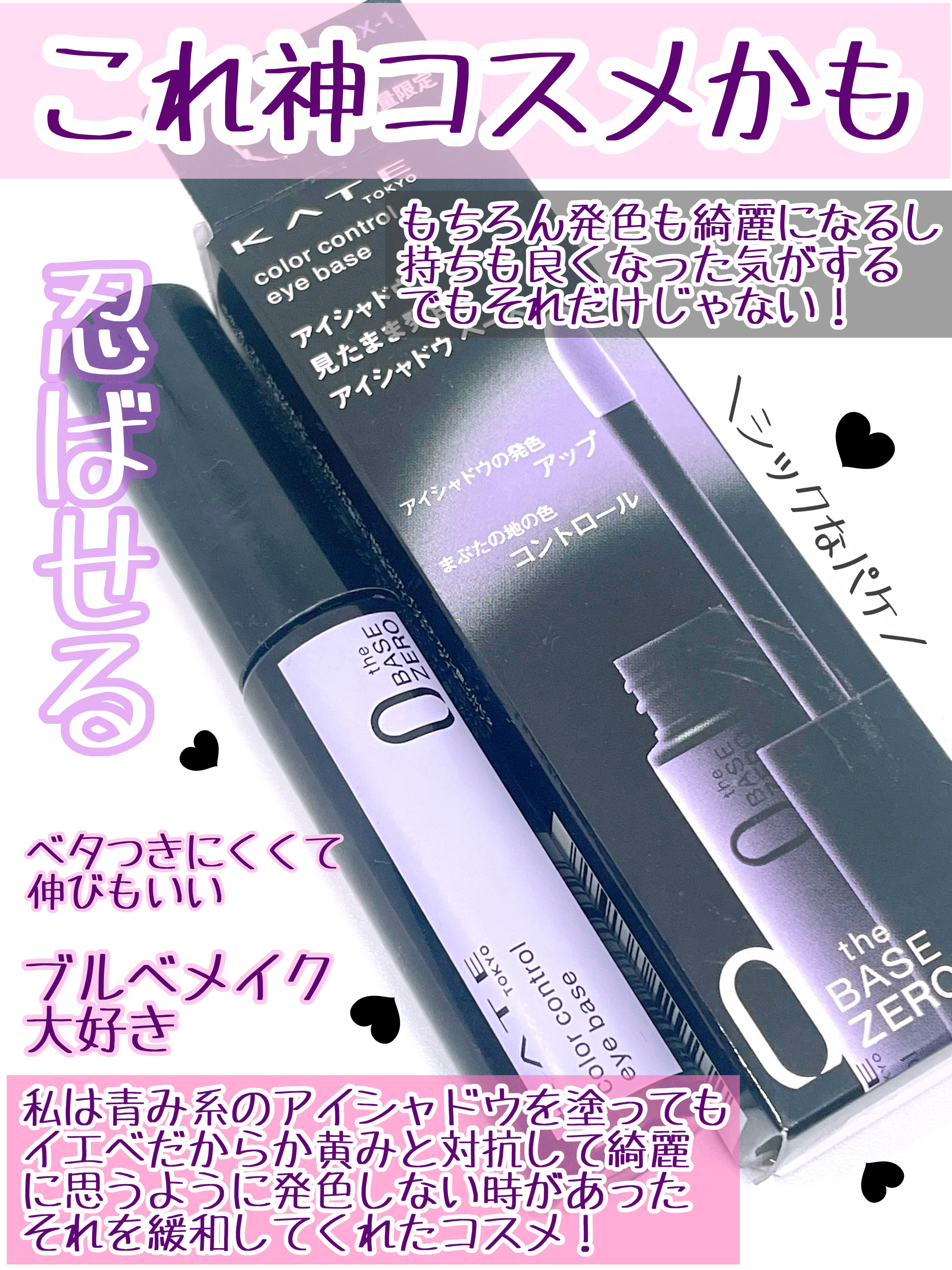 ケイト カラーコントロールアイベース/KATE/アイシャドウベースを使ったクチコミ（2枚目）