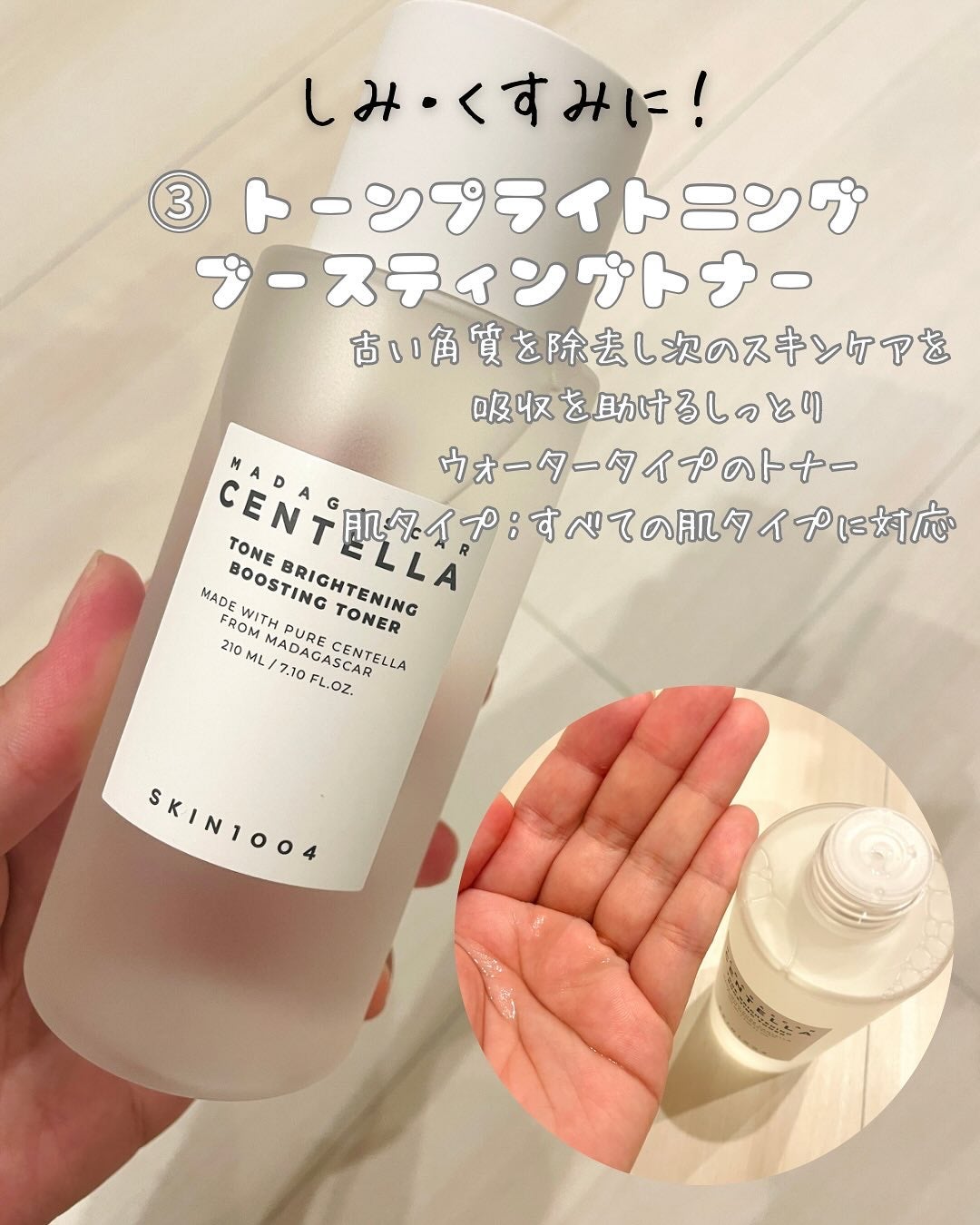 センテラ トーニングトナー/SKIN1004/化粧水を使ったクチコミ(4枚目)