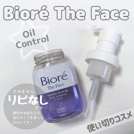 ビオレ ザフェイス 泡洗顔料 オイルコントロール/ビオレ/泡洗顔を使ったクチコミ(1枚目)