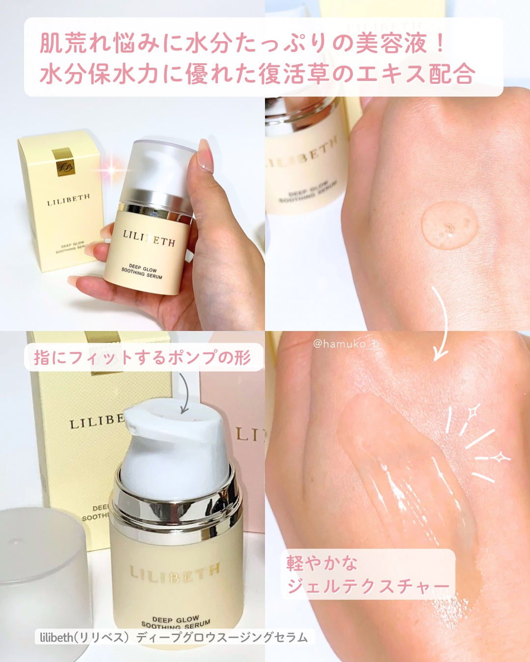 ディープグロウスージングセラム/LILIBETH/美容液を使ったクチコミ（3枚目）