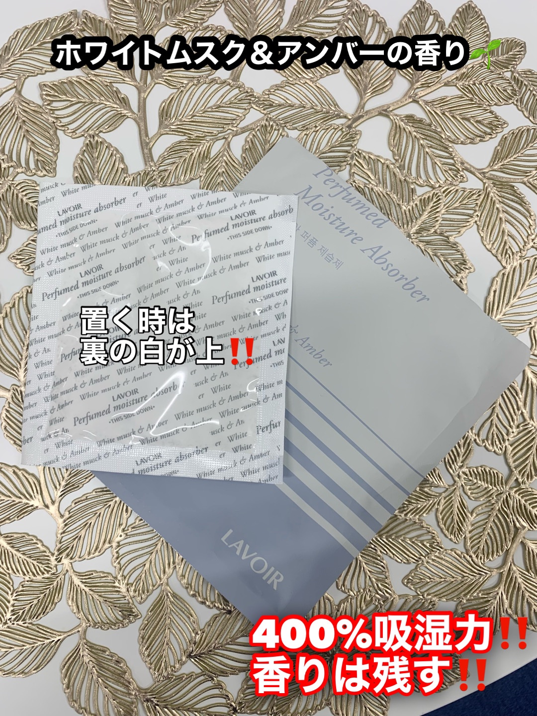 パフューム除湿剤/LAVOIR/その他を使ったクチコミ（2枚目）