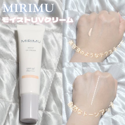 モイストUVクリーム/MIRIMU/日焼け止めクリームを使ったクチコミ(3枚目)