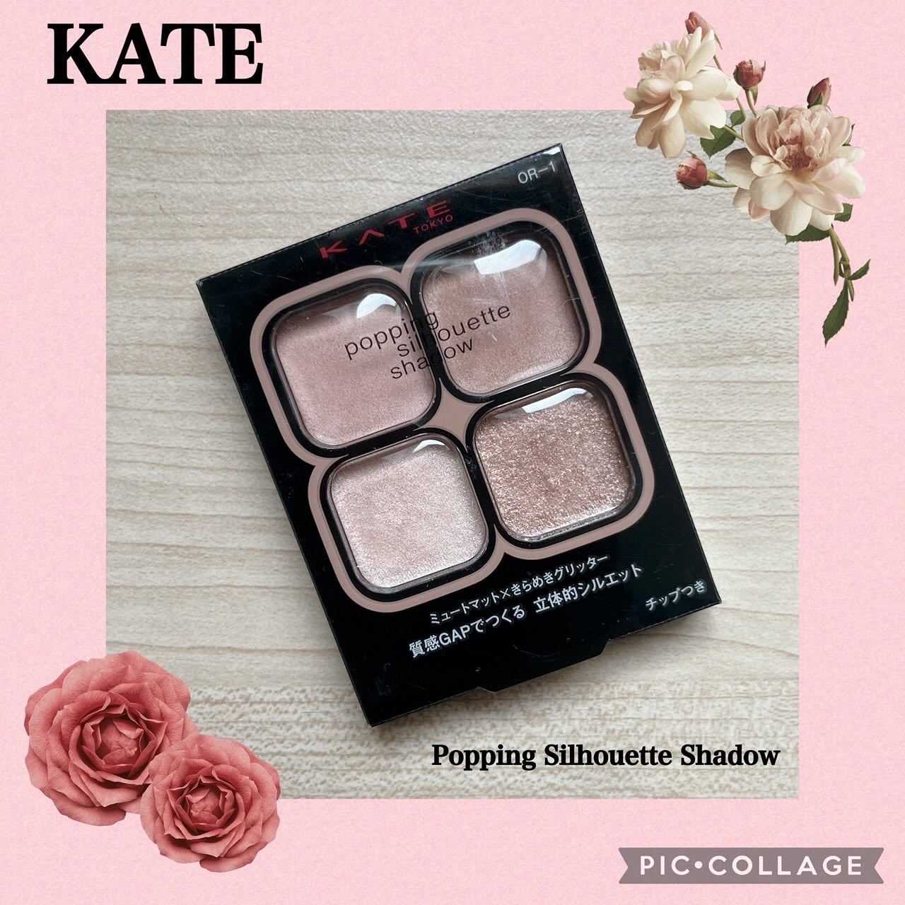 ケイト ポッピングシルエットシャドウ/KATE/アイシャドウパレットを使ったクチコミ（1枚目）