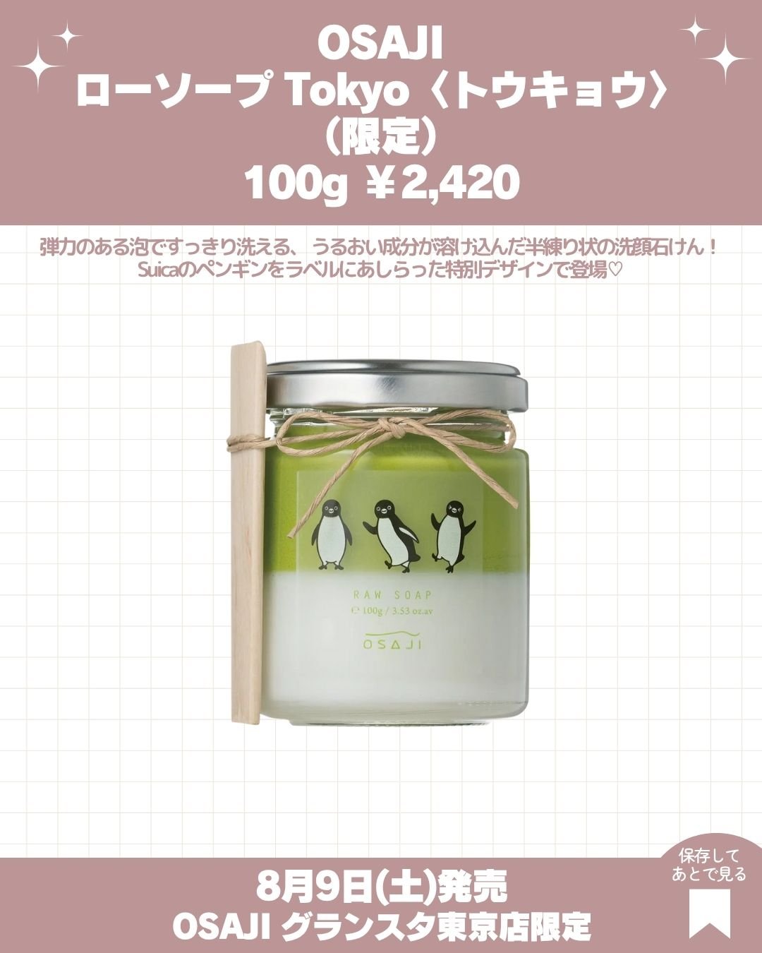 オサジ ローソープ Tokyo〈トウキョウ〉/OSAJI/その他洗顔料を使ったクチコミ（2枚目）