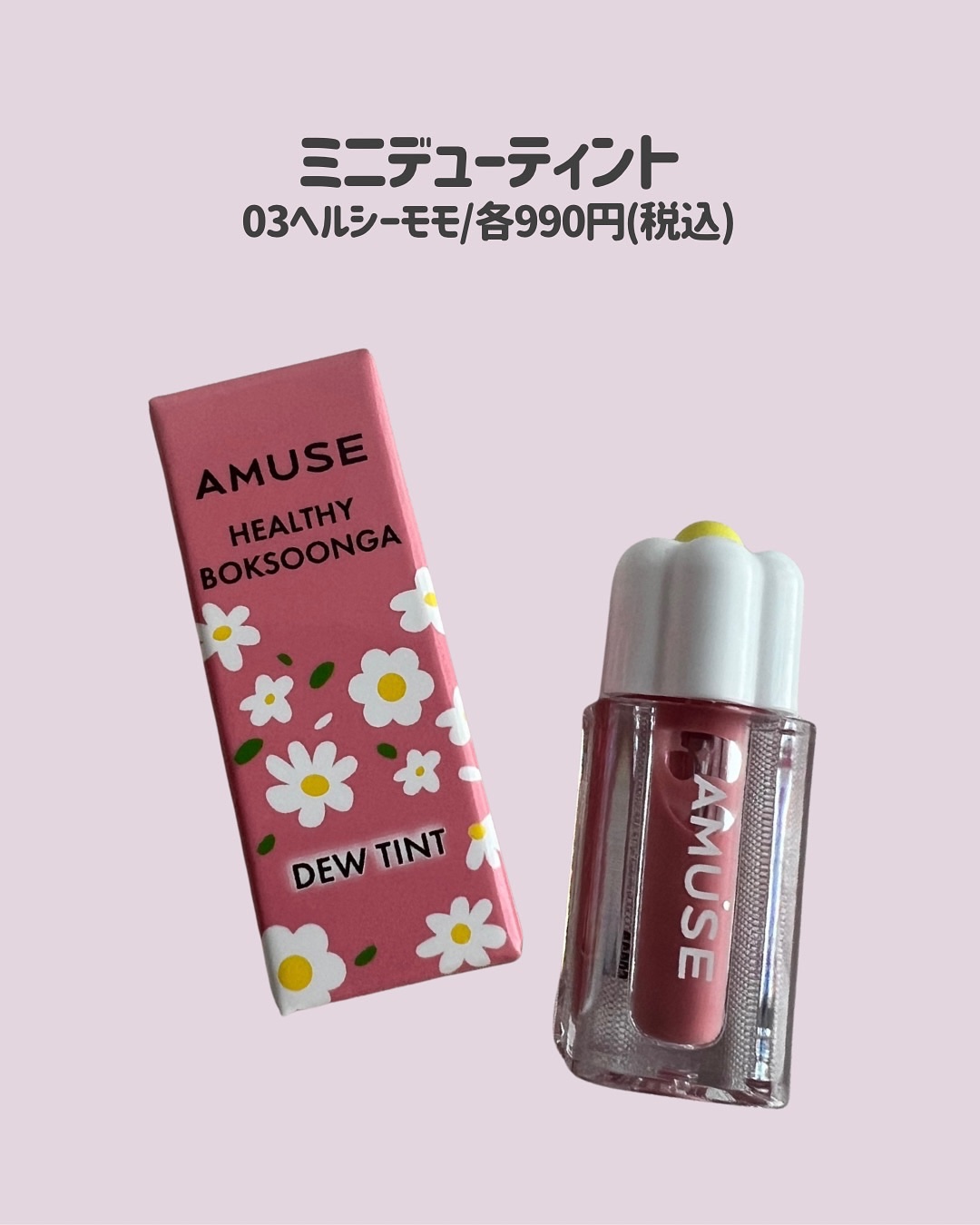 デューティント/AMUSE/リップティントを使ったクチコミ（2枚目）