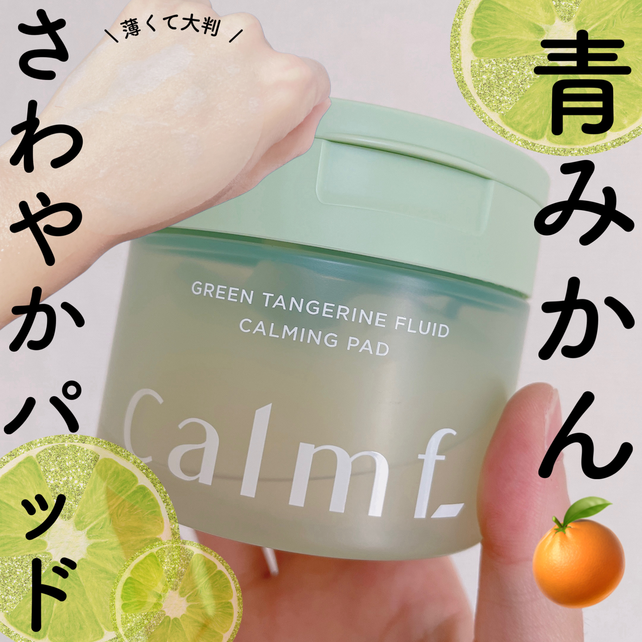 鎮静エッセンストナーパッド/Calmf_/トナーパッドを使ったクチコミ（1枚目）