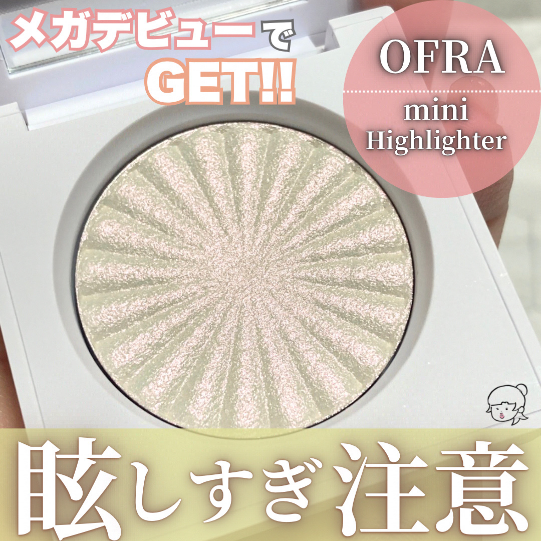 OFRA mini Highlighter/Ofra Cosmetics/パウダーハイライトを使ったクチコミ（1枚目）