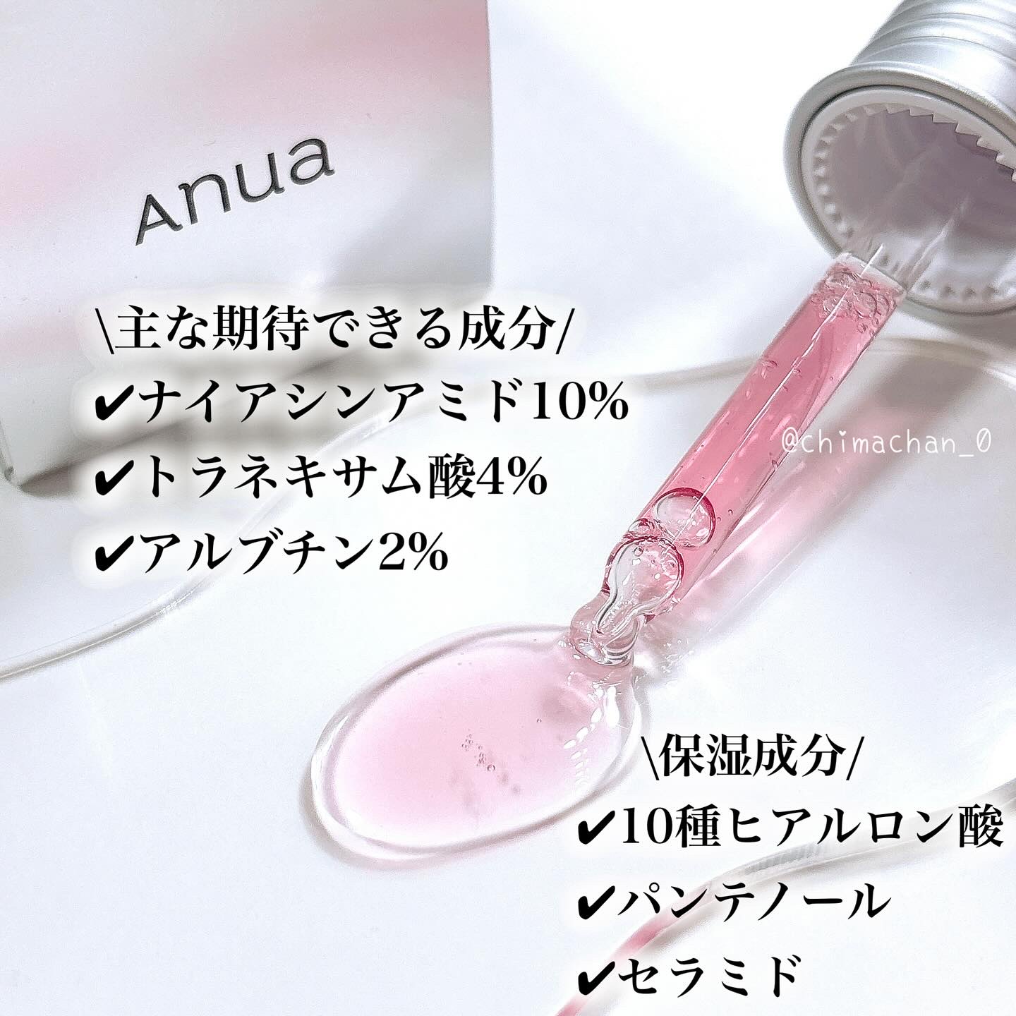 ダークスポットセラム/Anua/美容液を使ったクチコミ（2枚目）