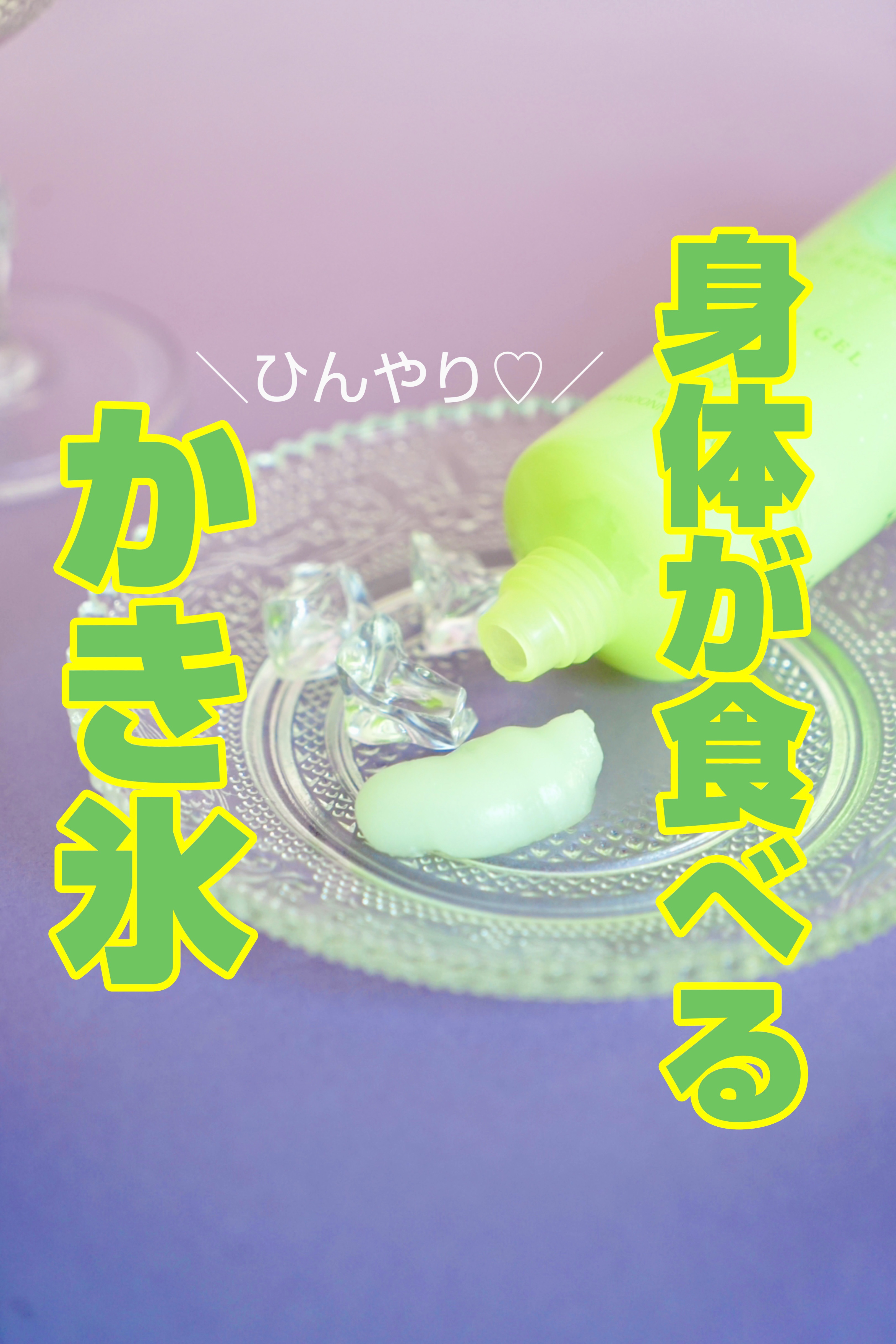 BIBIDAY TEA TIME フラッペジェル アイスシャルドネティーの香り/BIBIDAY/ボディローションを使ったクチコミ（1枚目）