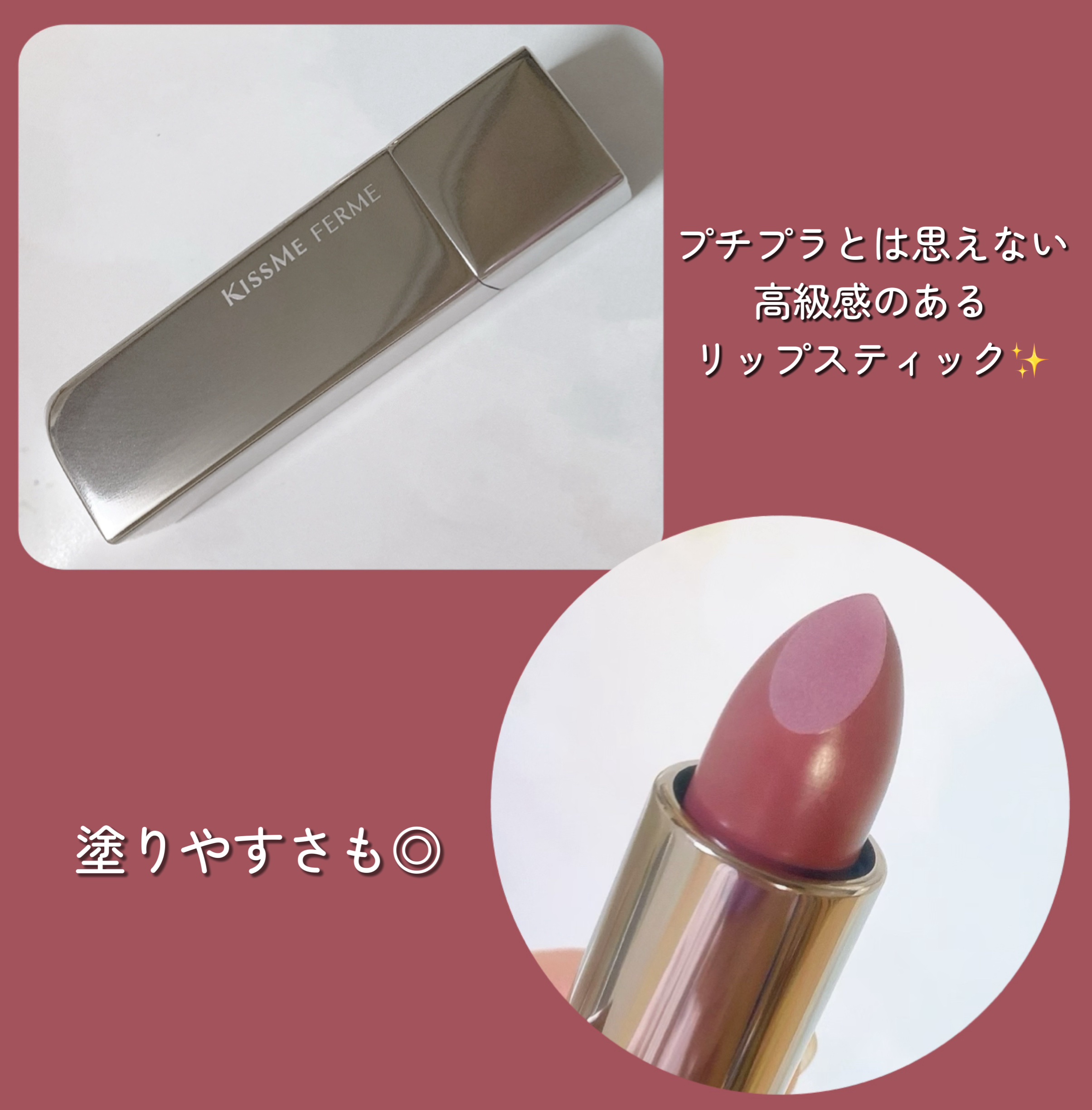 トリコタッチ/キスミー フェルム/口紅を使ったクチコミ（2枚目）