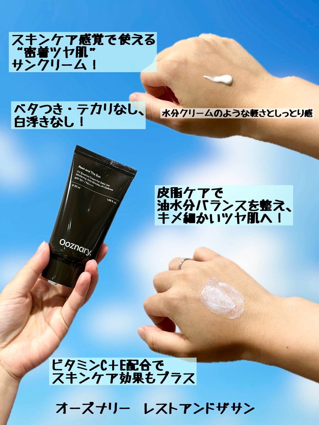オーズナリーレストアンドザサン/オーズナリー/日焼け止めクリームを使ったクチコミ（2枚目）