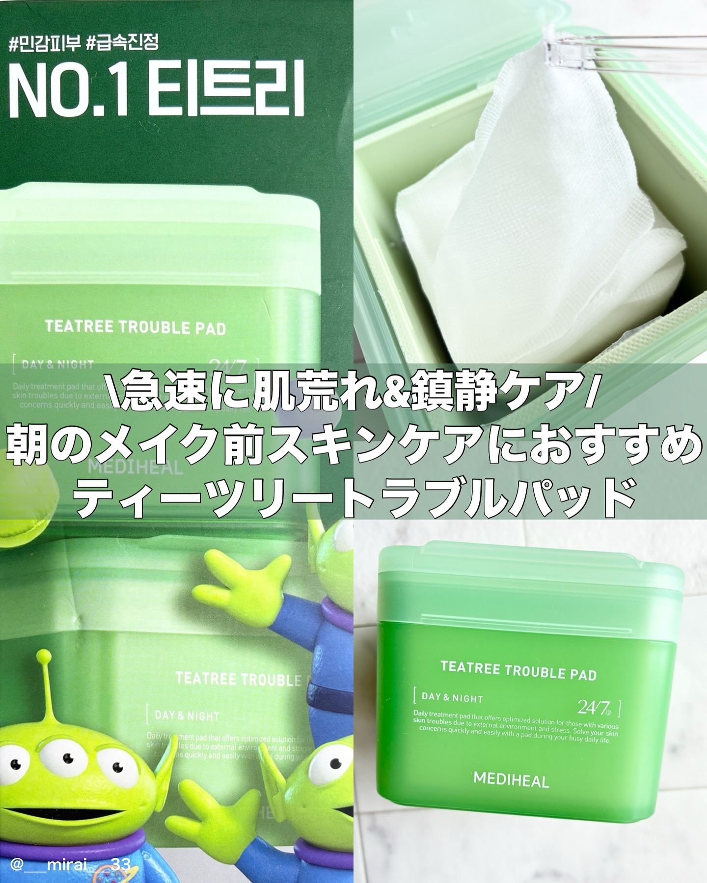 ティーツリー トラブルパッド/MEDIHEAL/トナーパッドを使ったクチコミ（1枚目）