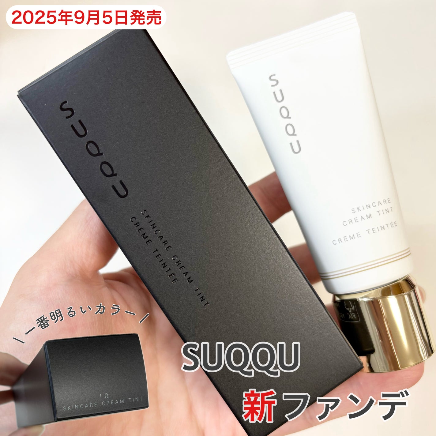 SUQQU スキンケア クリーム ティント/SUQQU/クリーム・エマルジョンファンデーションを使ったクチコミ(1枚目)