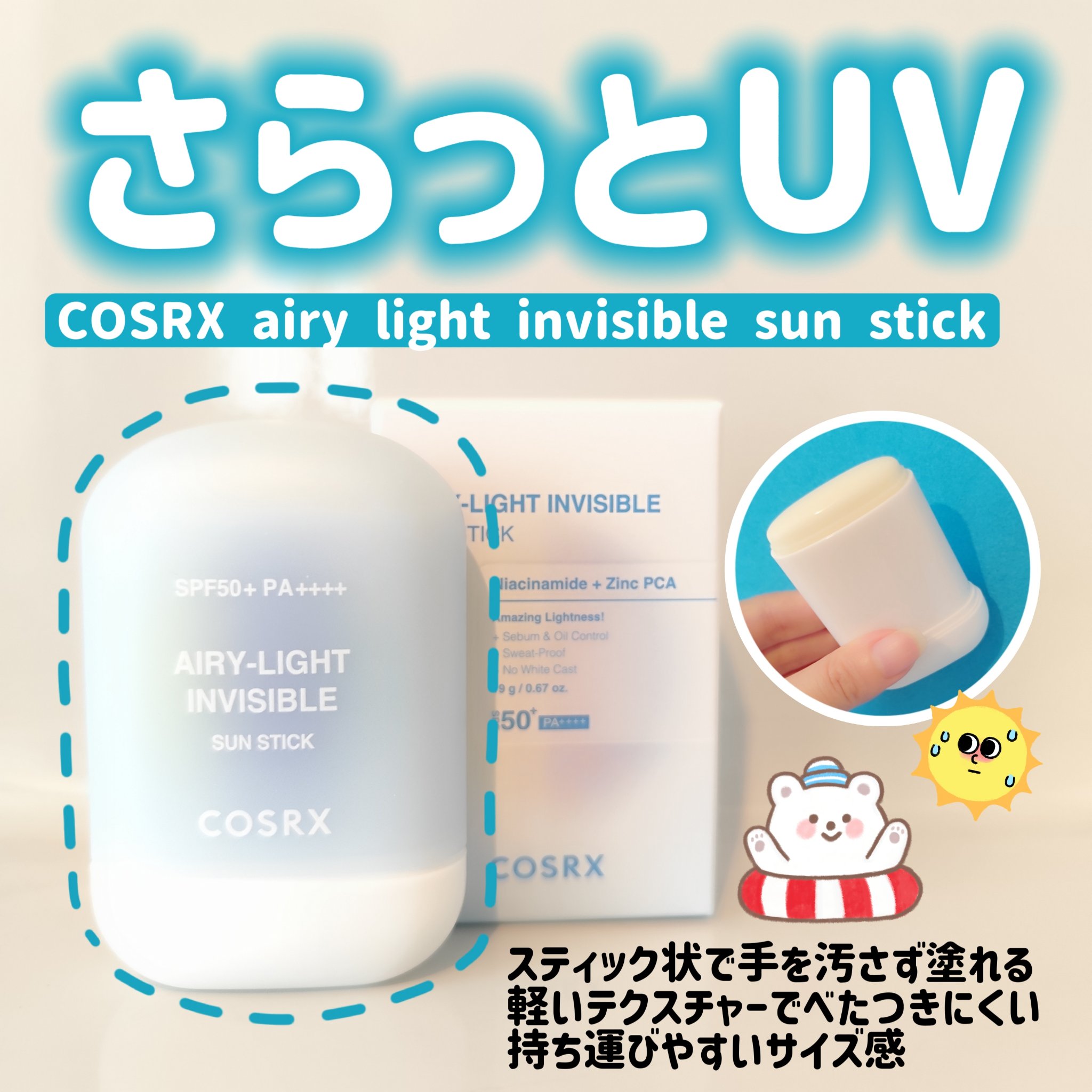ウルトラライト透明UVクリーム/COSRX/日焼け止めクリームを使ったクチコミ（1枚目）
