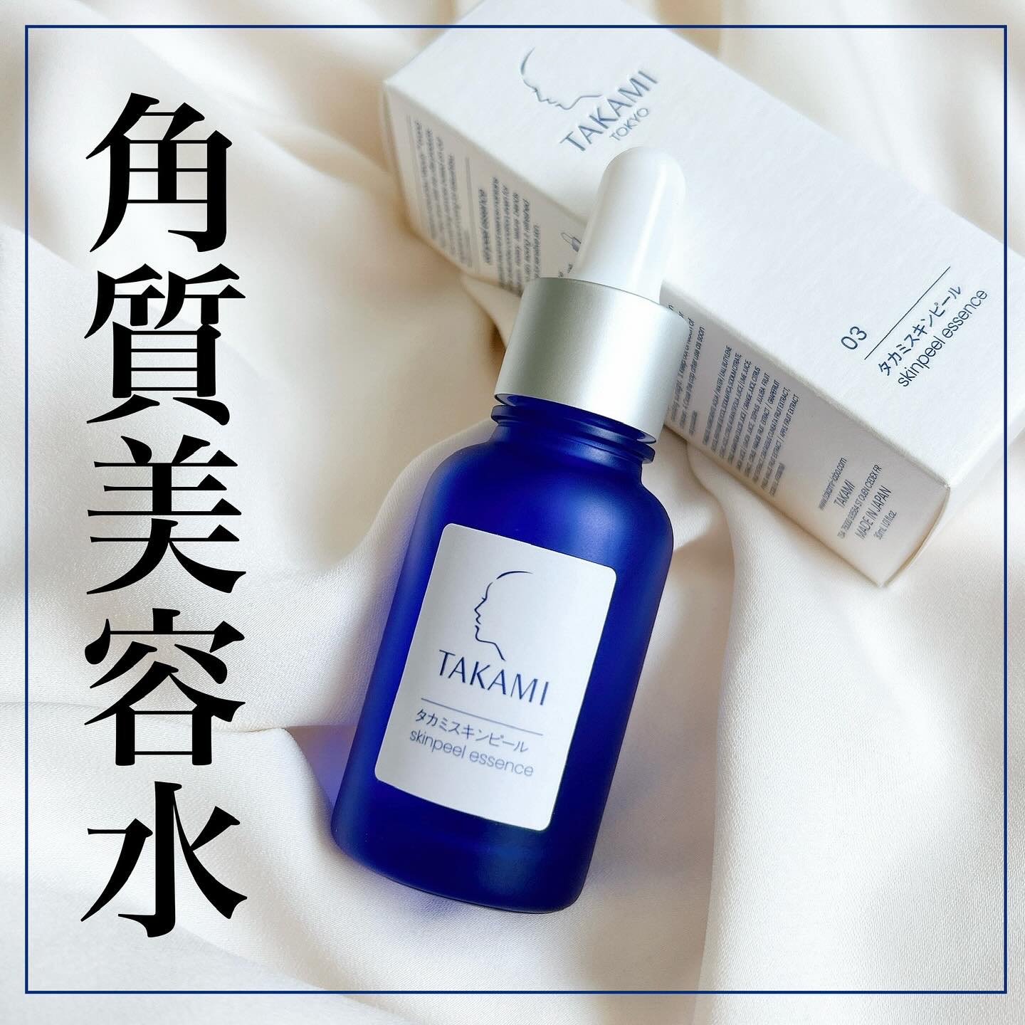 タカミスキンピール/タカミ/ブースター・導入液を使ったクチコミ（1枚目）