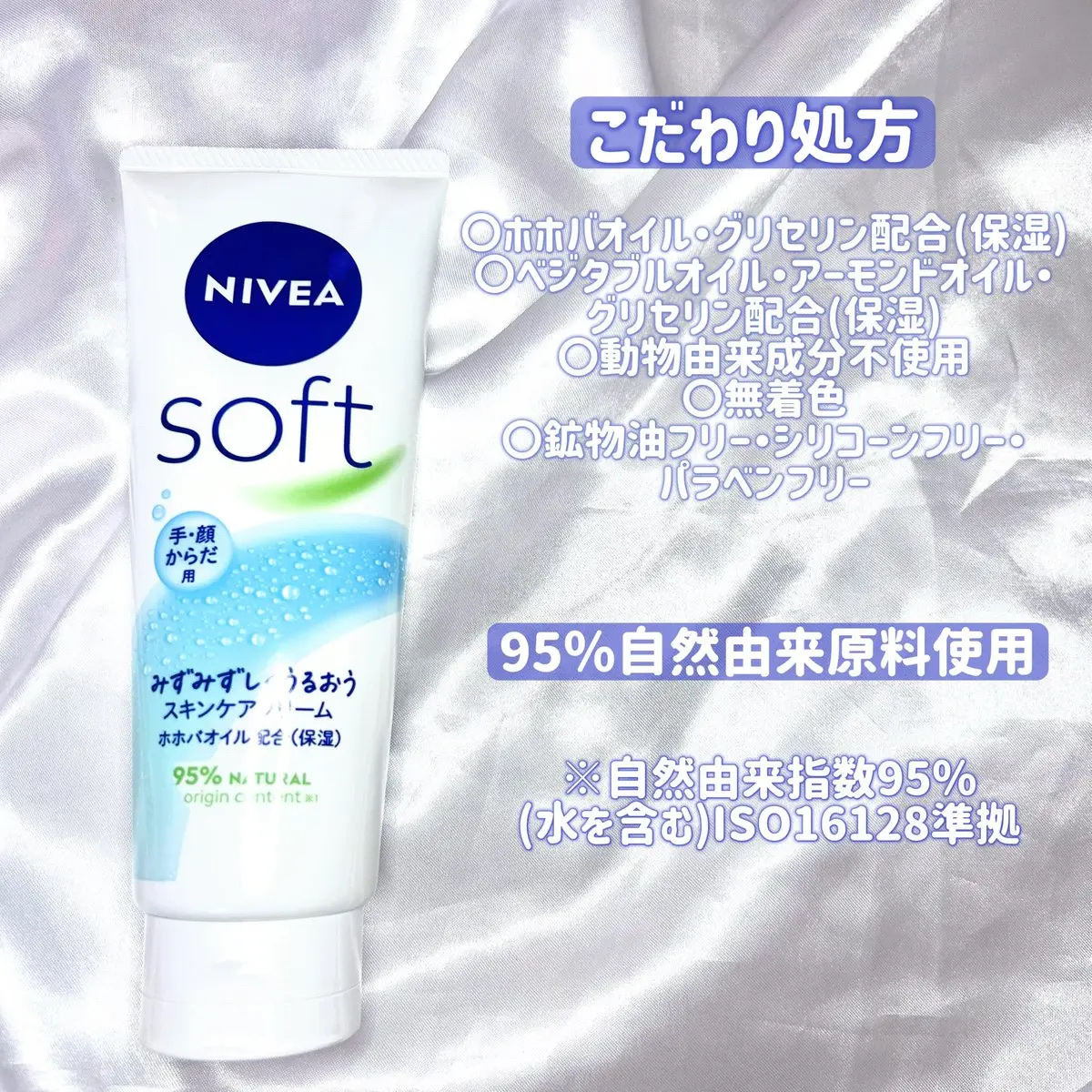 ニベアソフト スキンケアクリーム/ニベア/ボディクリームを使ったクチコミ（2枚目）