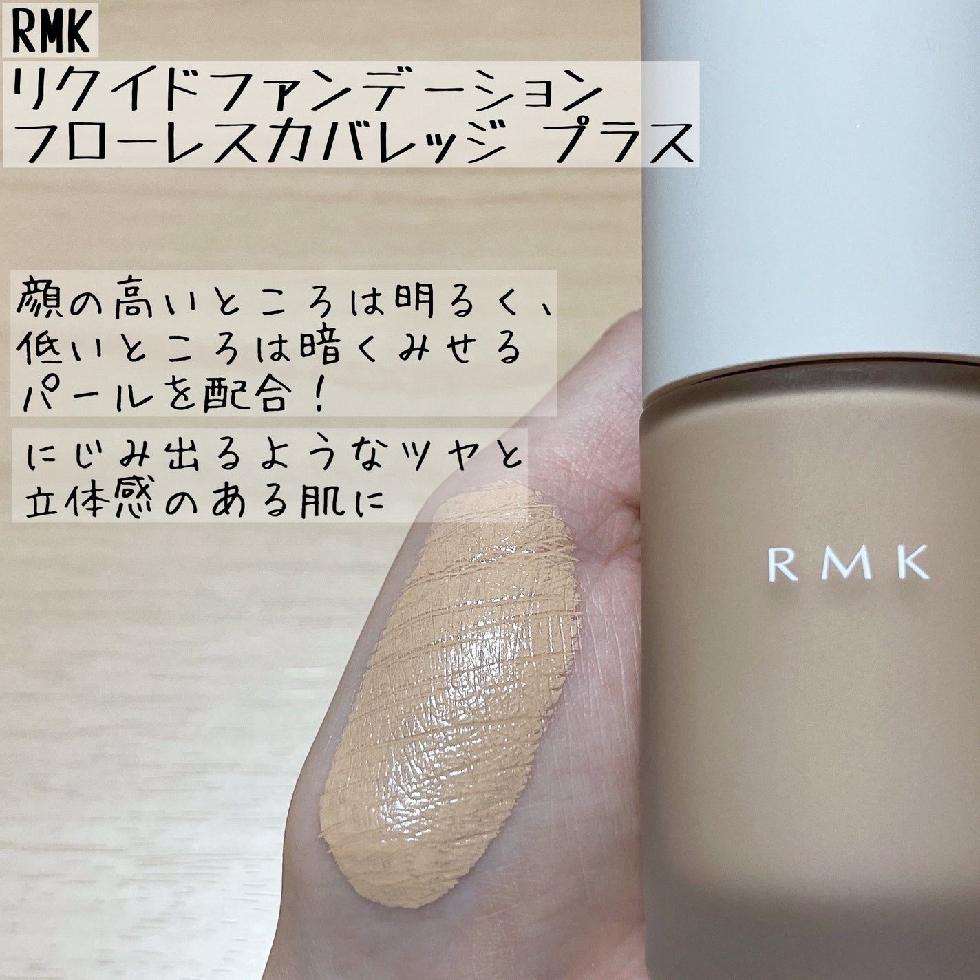 RMK リクイドファンデーション フローレスカバレッジ プラス/RMK/リキッドファンデーションを使ったクチコミ(3枚目)